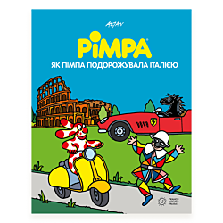 Pimpa як пімпа подорожувала Італією